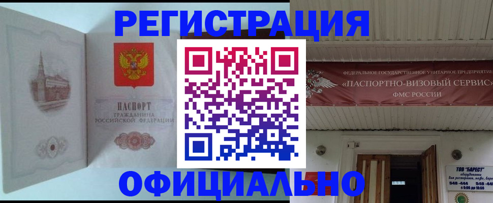 временная регистрация для всех в Болхове