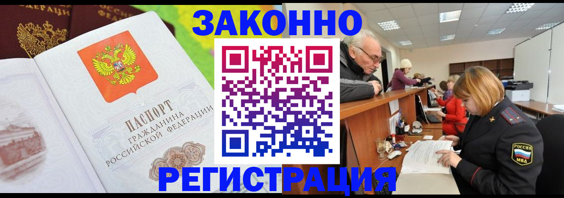 прописка гарантия в Болхове